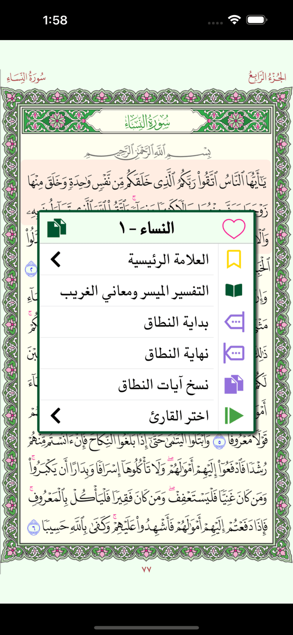 Quran Hafs screenshot 9